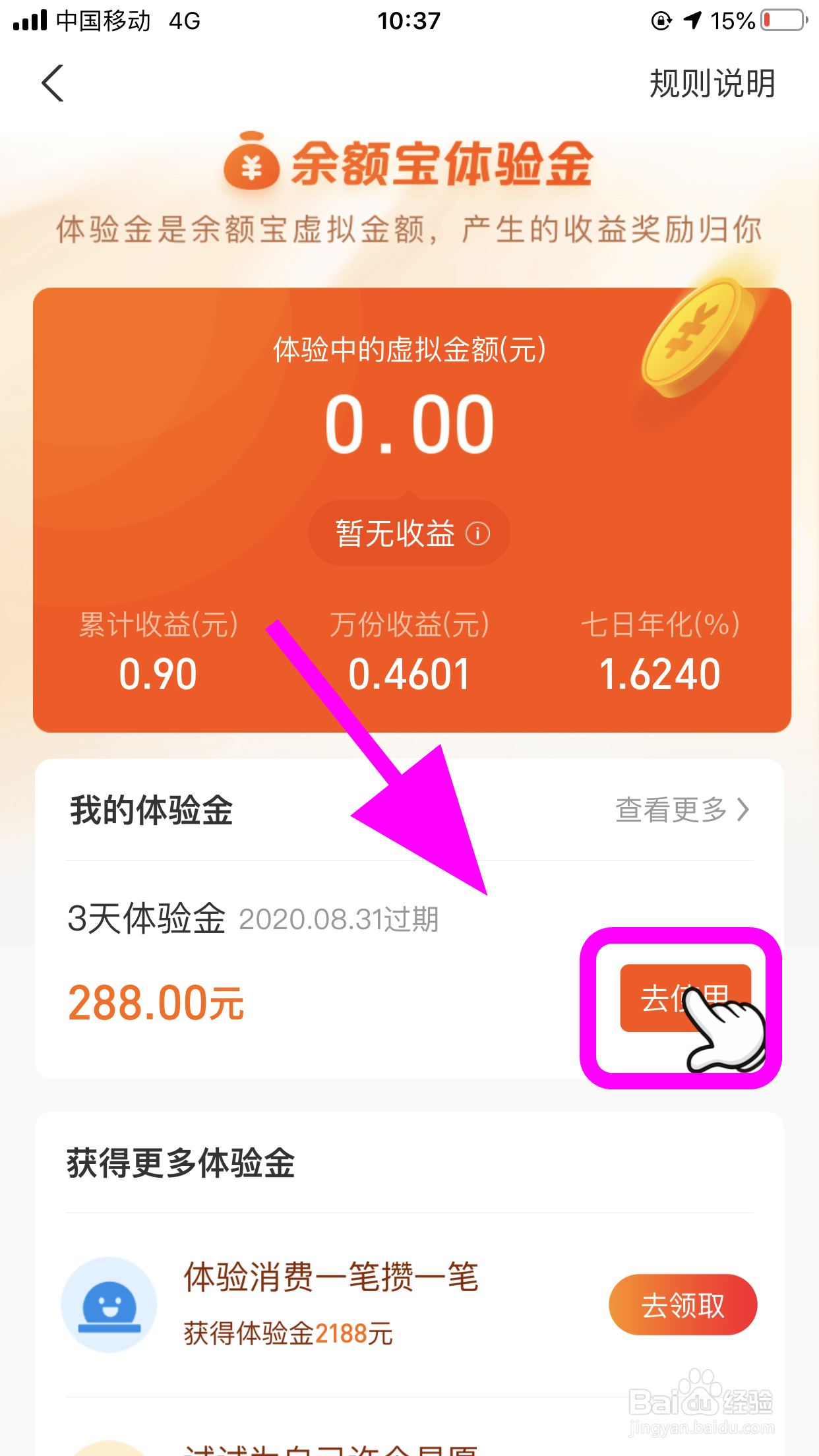 余额宝体验金怎么使用,体验金如何获得收益