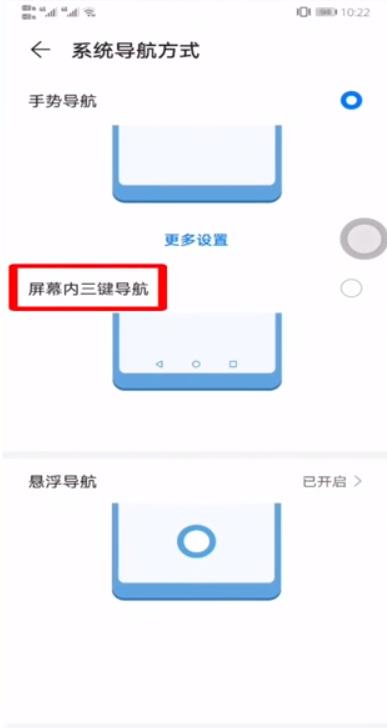 华为nova5pro如何设置返回键