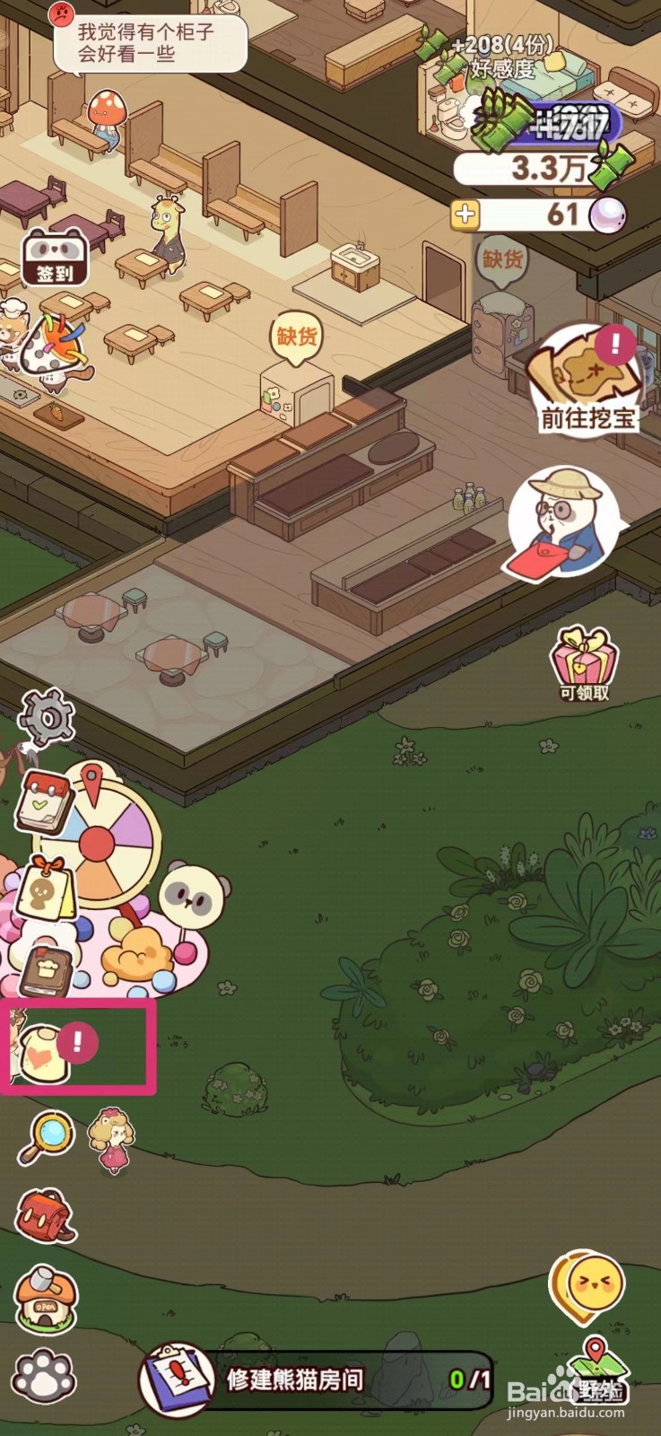 熊猫餐厅怎么获得冰淇淋帽