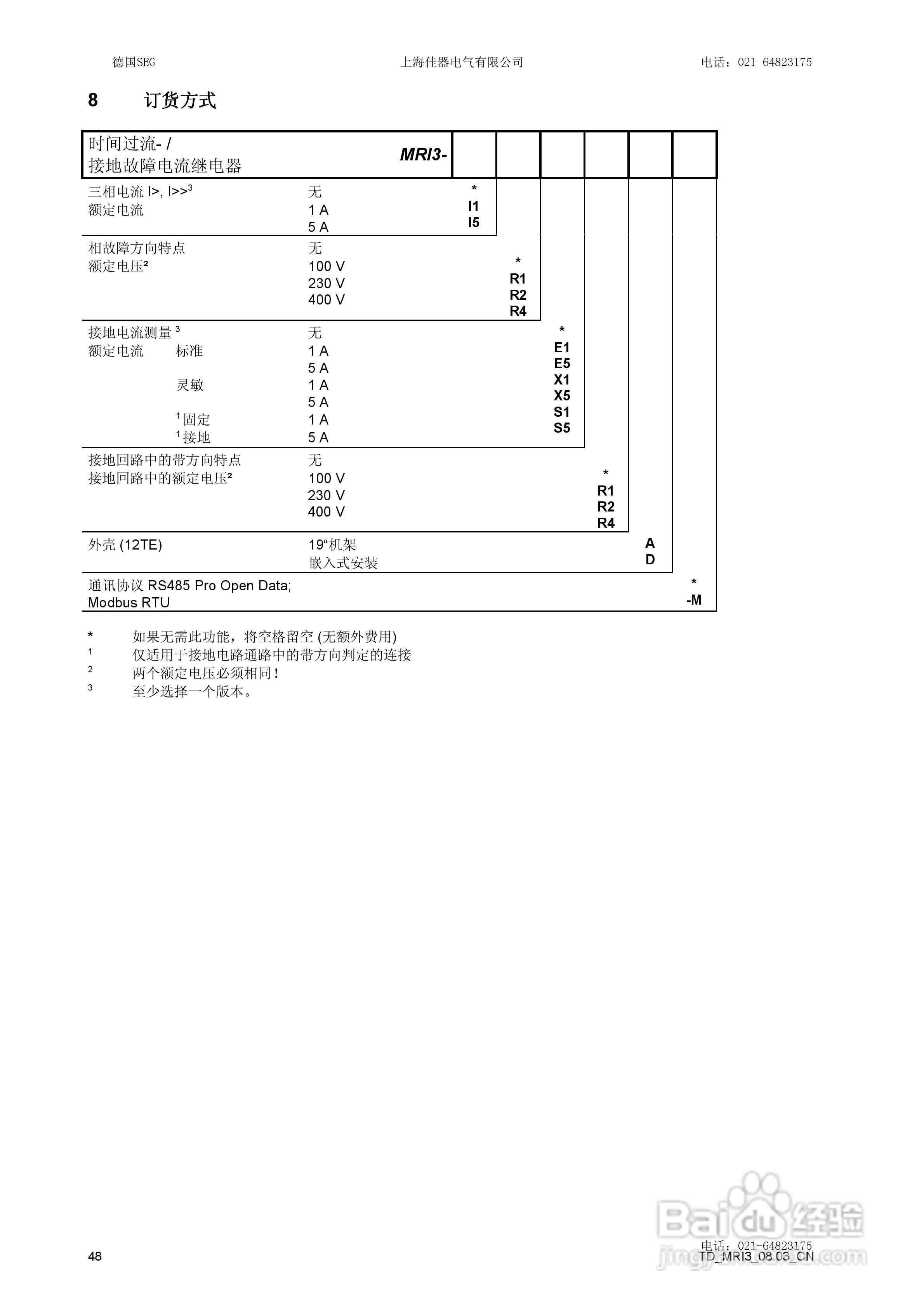 MRI3数字式多功能过流保护继电器说明书:[5]