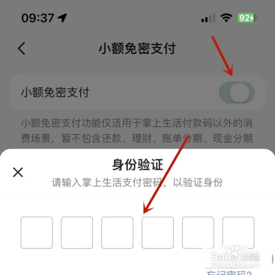 掌上生活如何设置小额免密支付