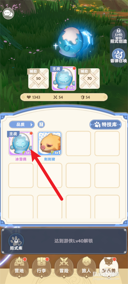 出发吧麦芬怎么升级麦乐兽