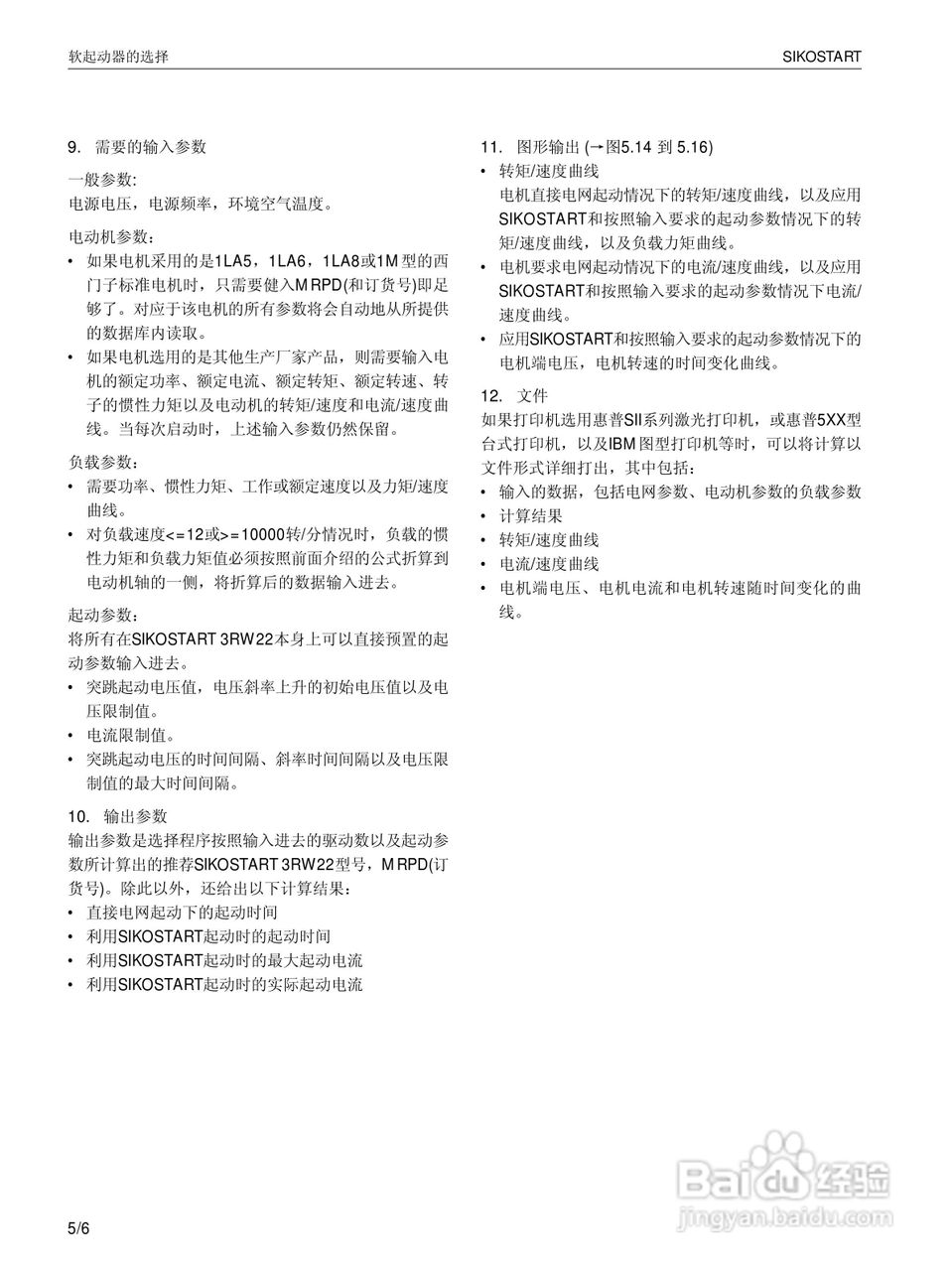 SIEMENS 3RW22电子式软起动器说明书:[3]