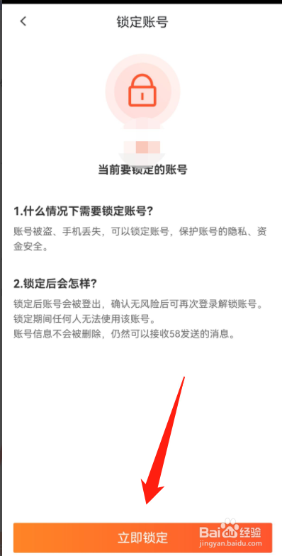 58同城怎么锁定账户