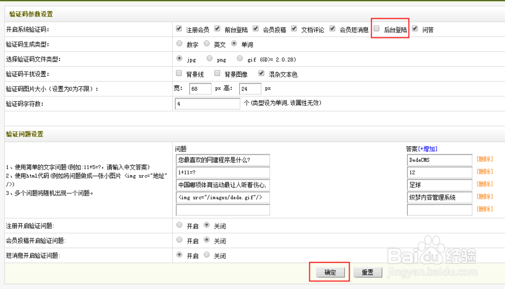 dedecms后台小技巧