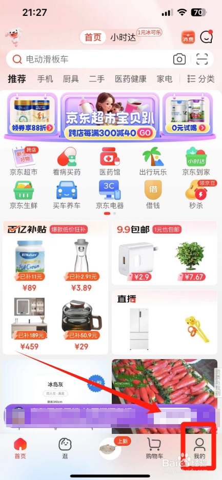 京东钱包在哪里