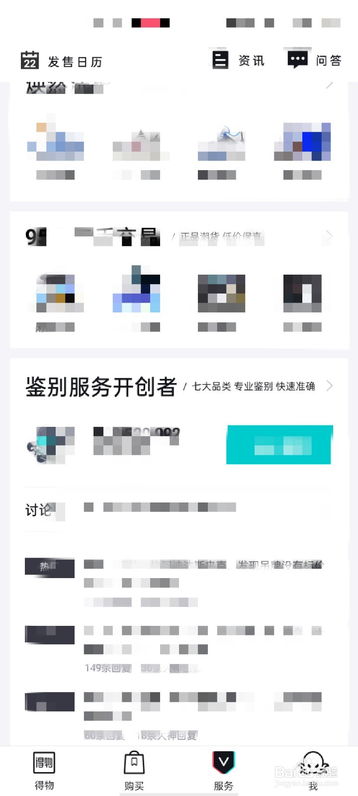 得物APP怎么关闭读取移动网络信息