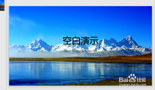 如何更换WPS演示幻灯片背景