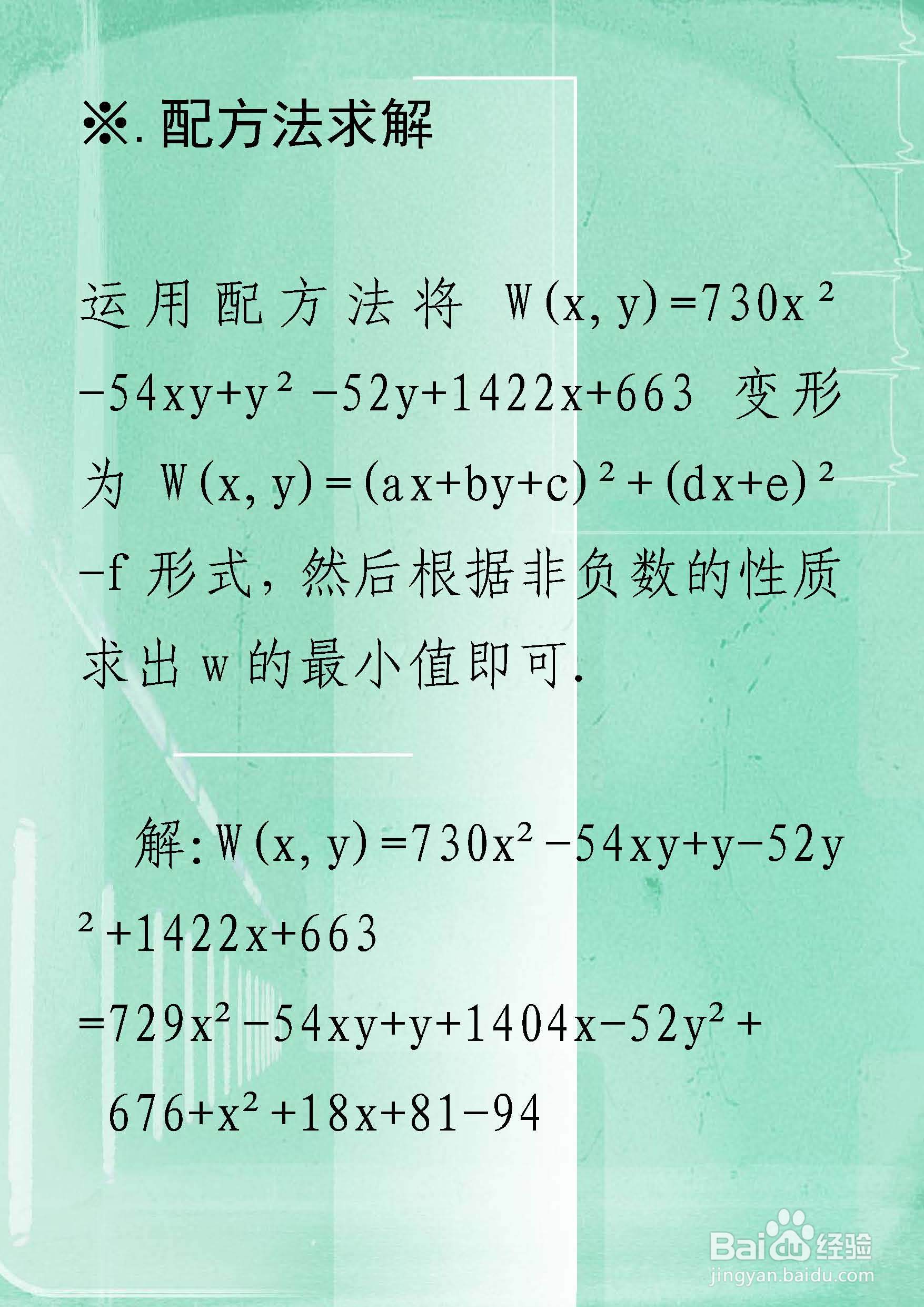 两种方法计算含有xy乘积的函数最小值举例F23