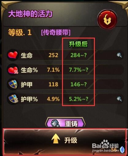 元素之刃怎么强化装备