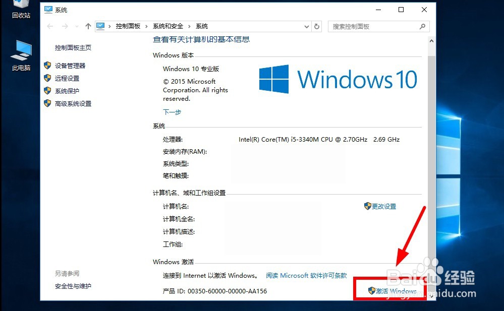 Windows 10如何激活？