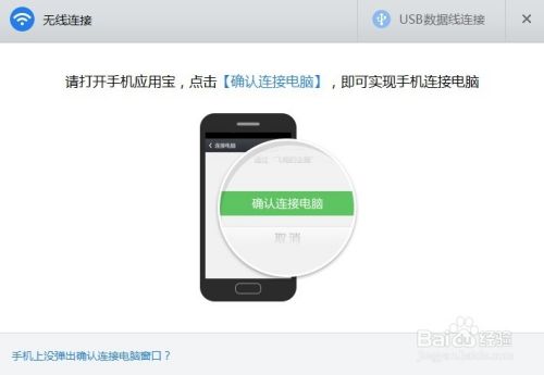 电脑应用宝如何无线连接手机