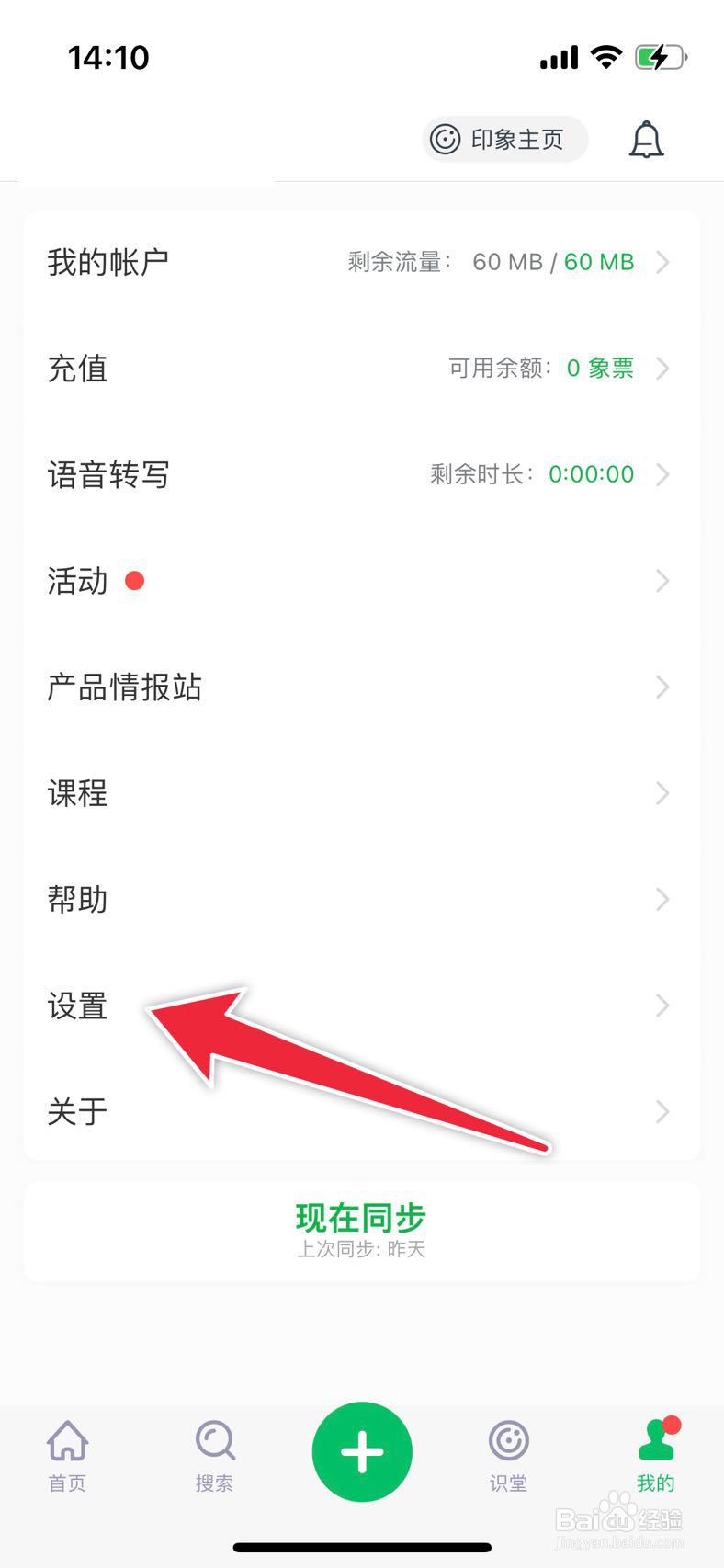 印象笔记如何关闭保存照片功能