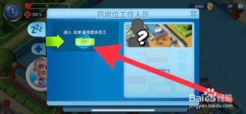 梦想医院如何才能雇佣护士值班