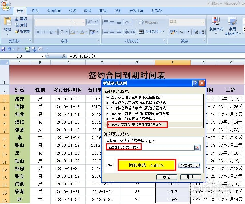 EXCEL技巧——如何制作签约合同到期提醒表