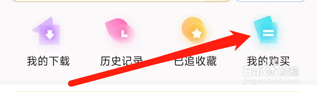 优酷视频查看我的购买