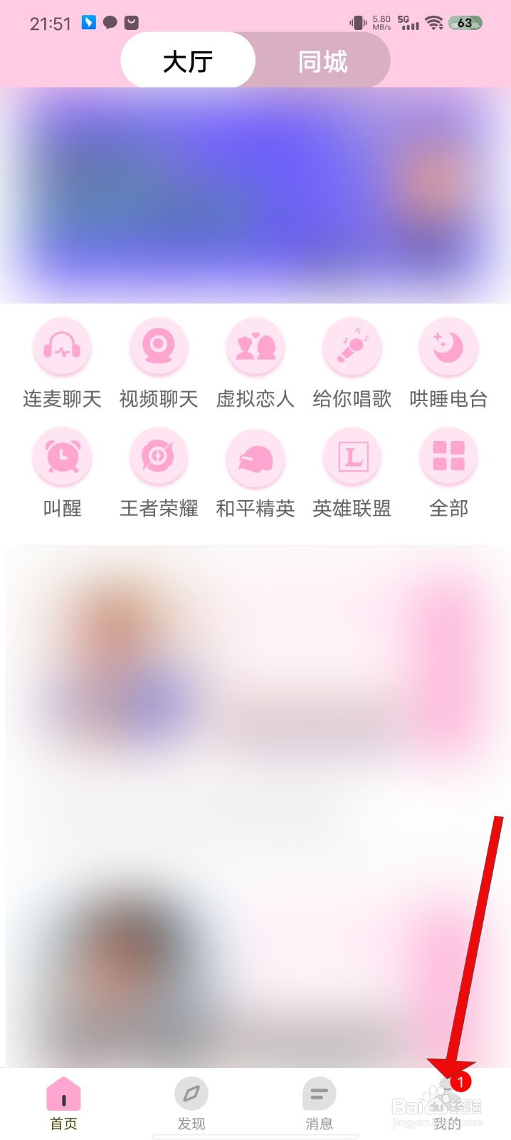 小蓝鸟APP如何开启短信免打扰模式