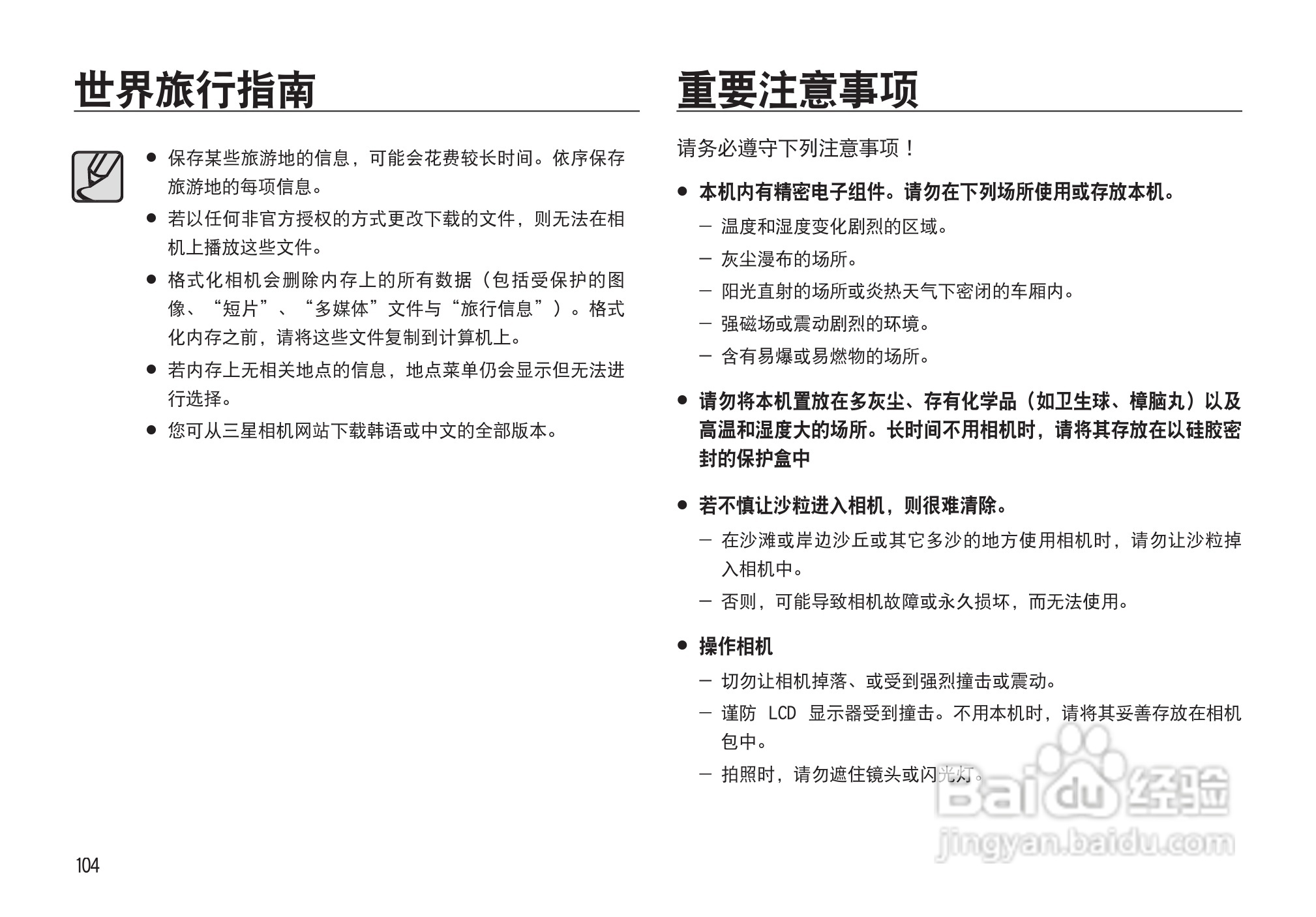 三星I85数码相机使用说明书:[11]