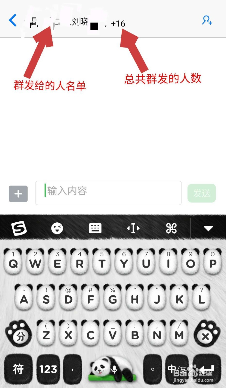 手机上怎么群发短信