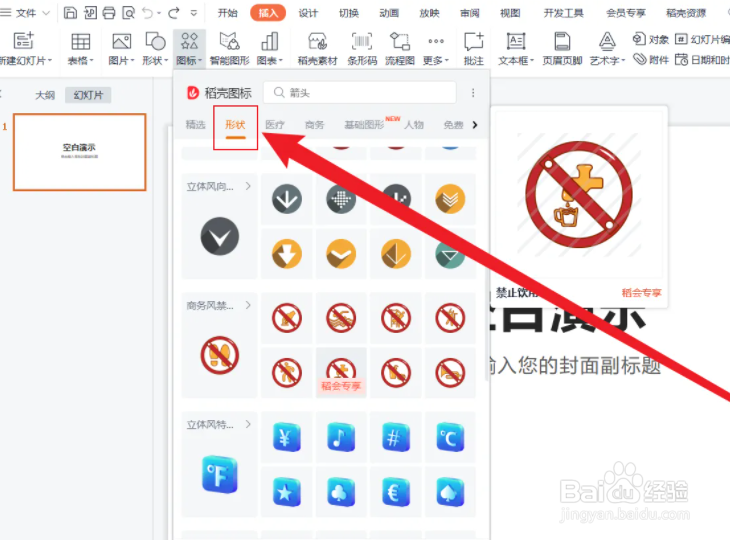PPT中如何插入立体风格图标