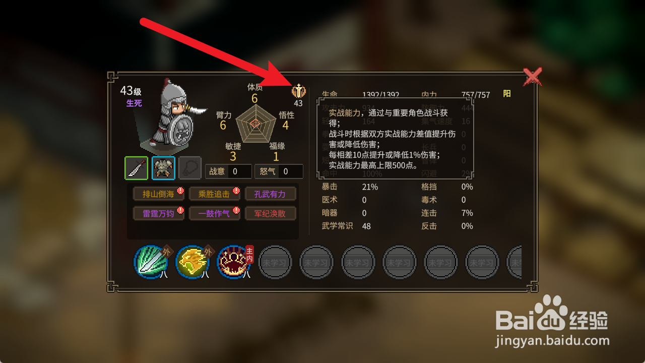 大侠立志传怎么查看将军实战能力