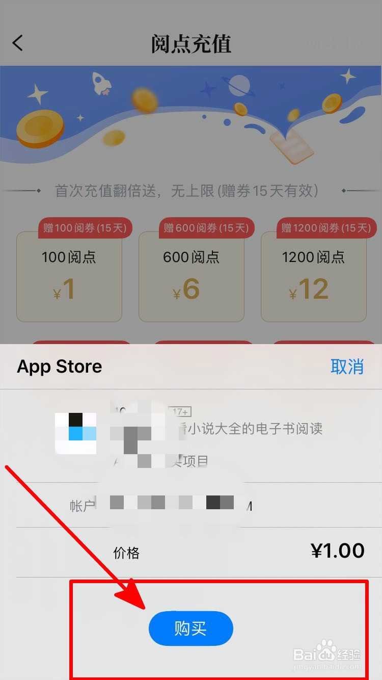 QQ阅读中如何充值阅点
