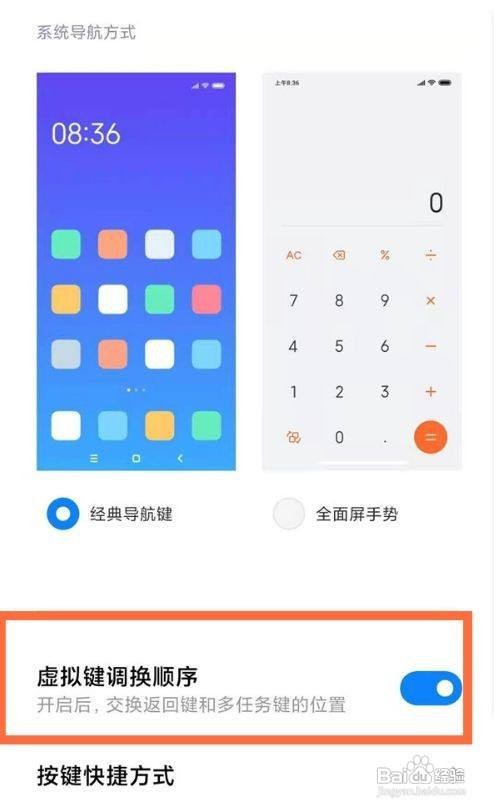 红米k40更改返回键位置