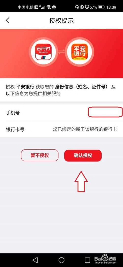 雲閃付怎麼綁定信用卡?