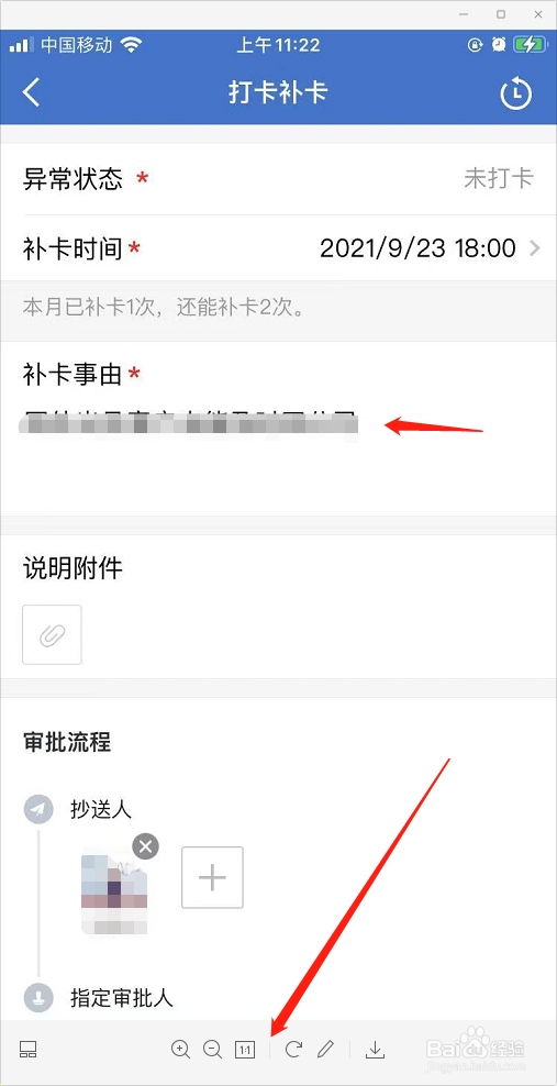 企业微信怎么申请补卡