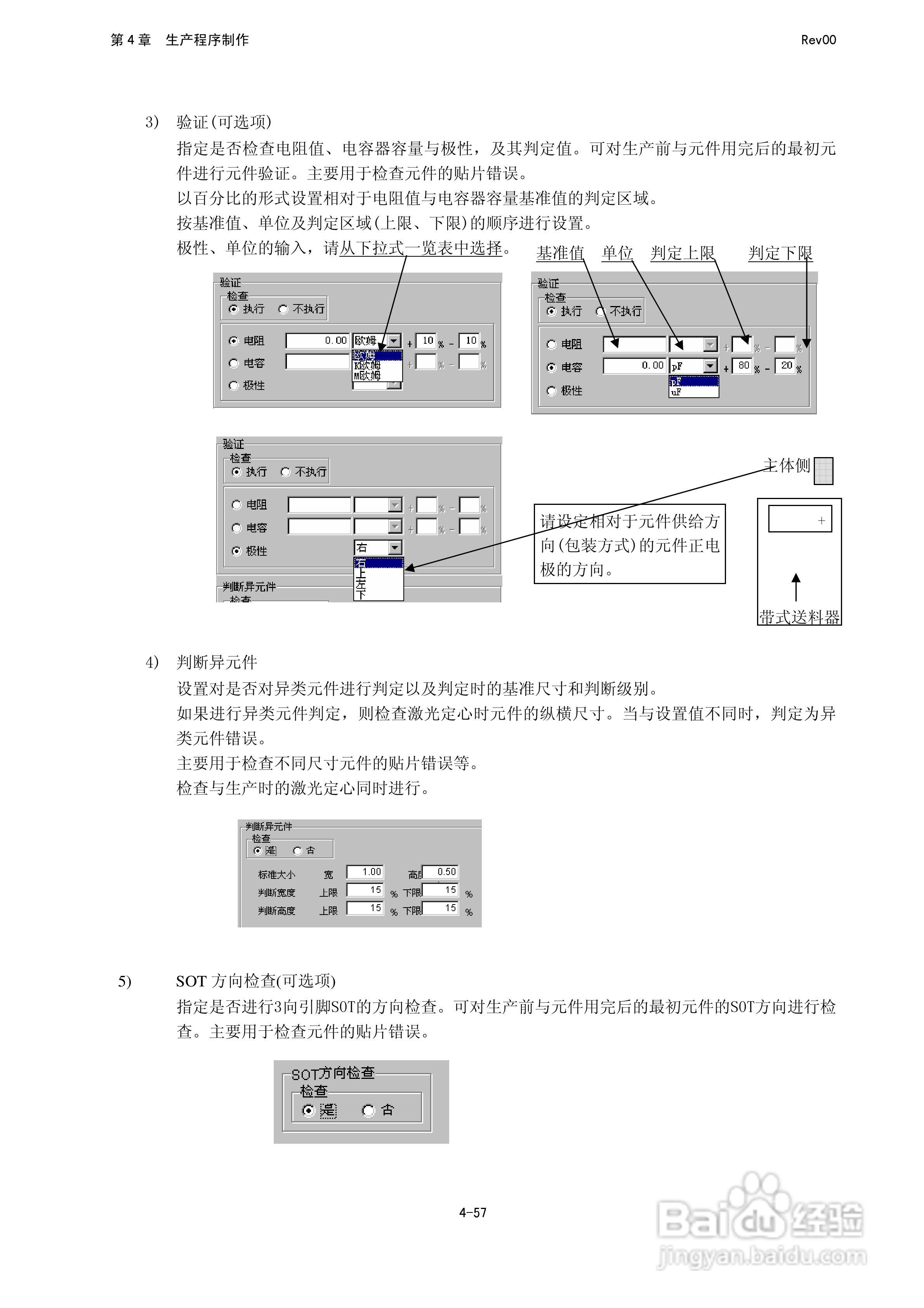 JUKI KE-2050R/2055R/2060R贴片机操作手册:[21]