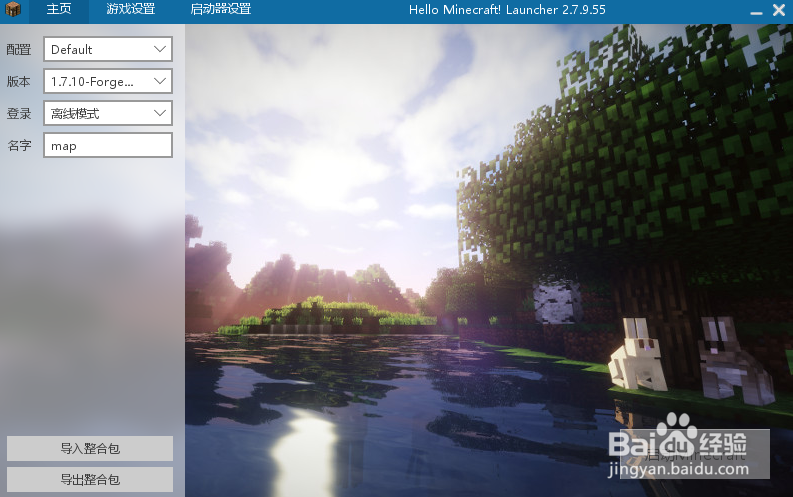 我的世界1.7.10光影怎么安装