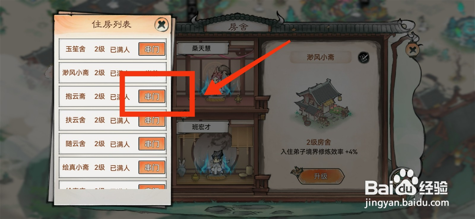 《最强祖师》弟子怎么串门