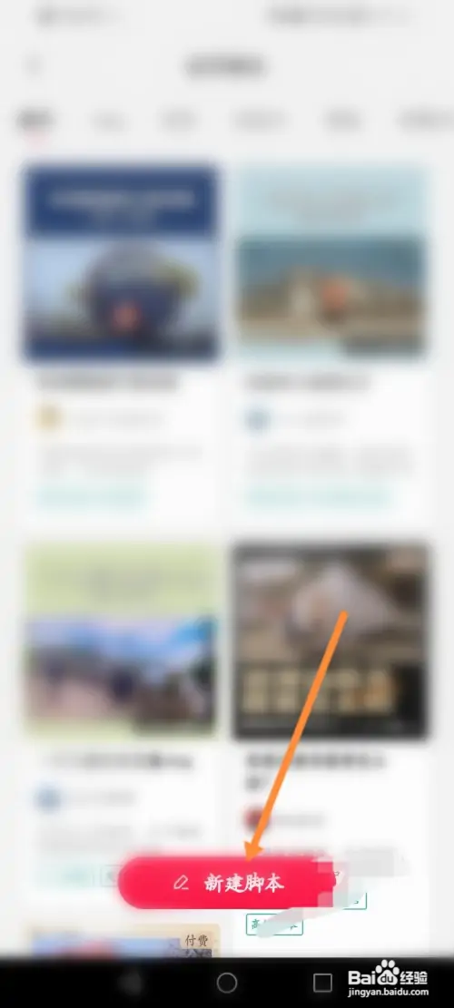 剪映如何新建脚本