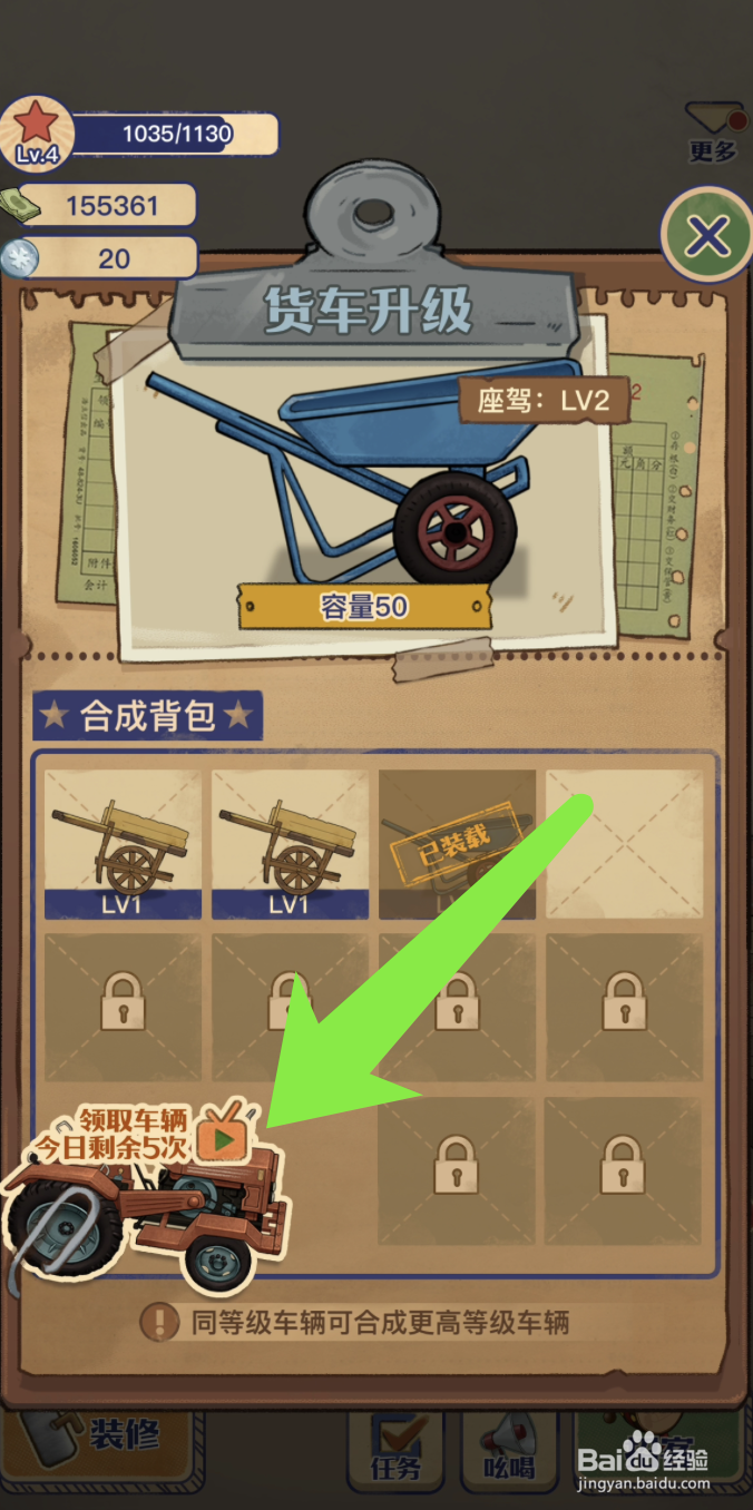王蓝莓的小卖部木质手推车的获取方法