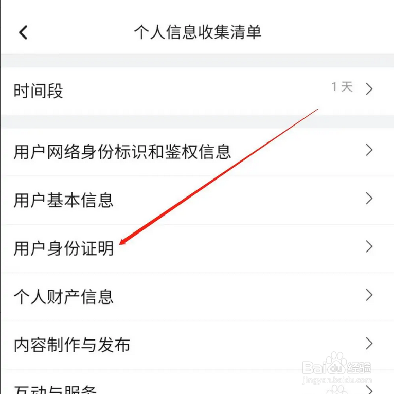 哔哩哔哩怎么查看用户身份证明