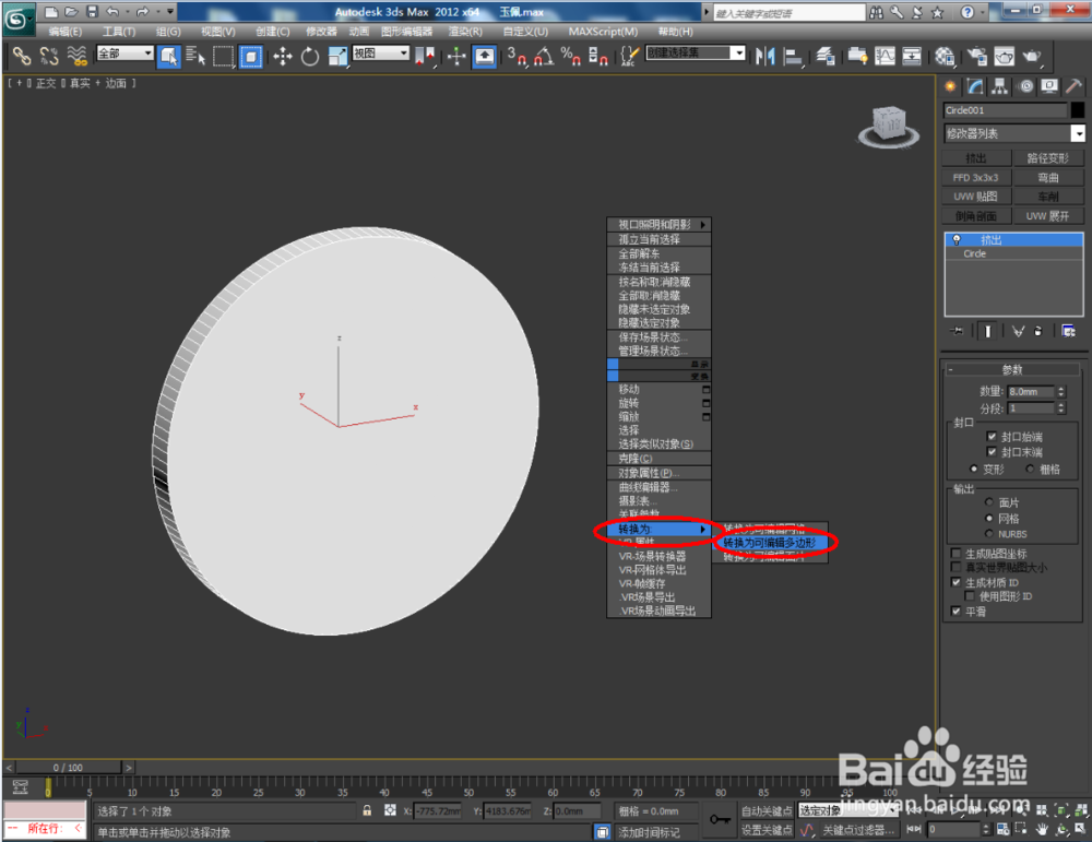 3Dmax如何制作白虎玉佩