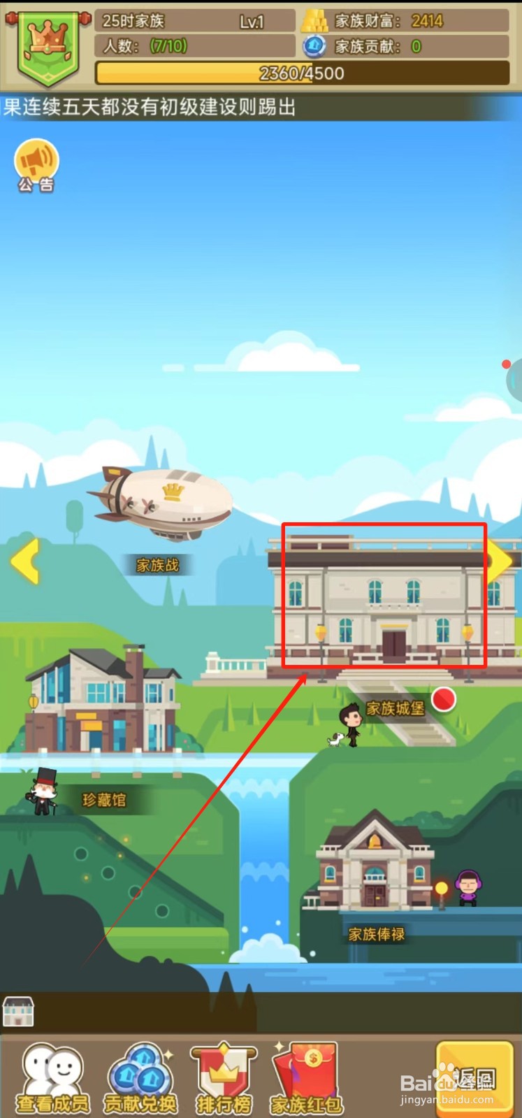 金币大富翁中怎样进行家族建设