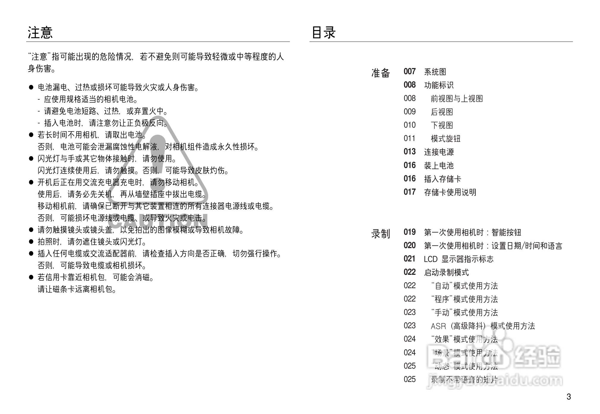三星NV15数码相机使用说明书:[1]