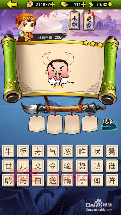 疯狂猜成语3 开卷有益第206关攻略答案