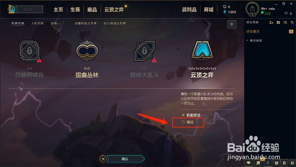 lol云顶之弈怎么进入排位赛模式