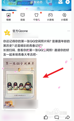 QQ空间查看第一张照片活动怎么参加