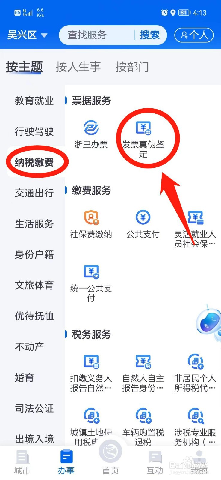 如何查验发票真伪