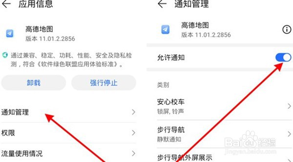 高德地图怎么关闭系统通知