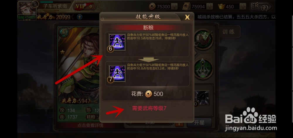 三国群英录怎么升级武将技能