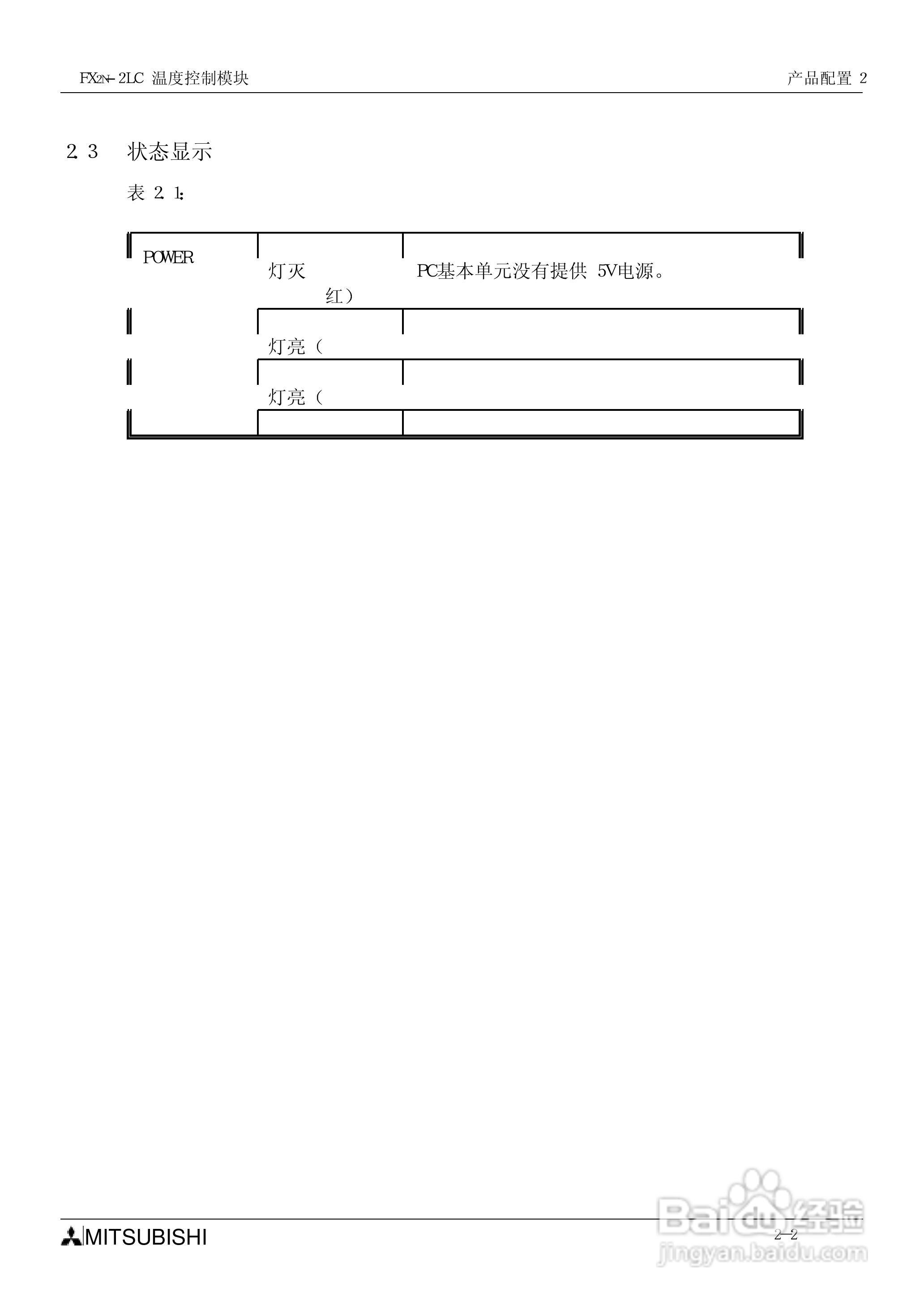 MITSUBISHI FX2N-2LC温度控制模块说明书:[4]