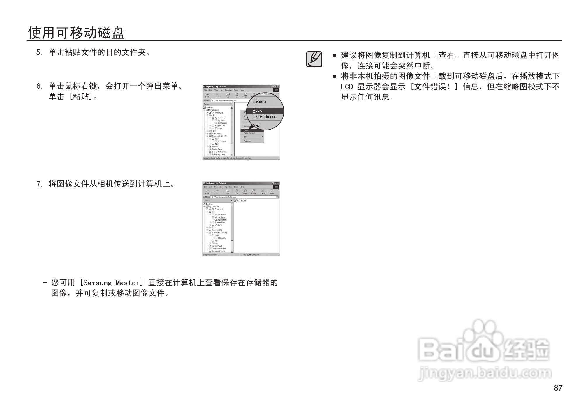 三星NV103数码相机使用说明书:[9]