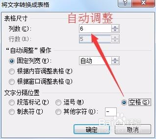 手把手教你如何将Word中的文本转换为表格！
