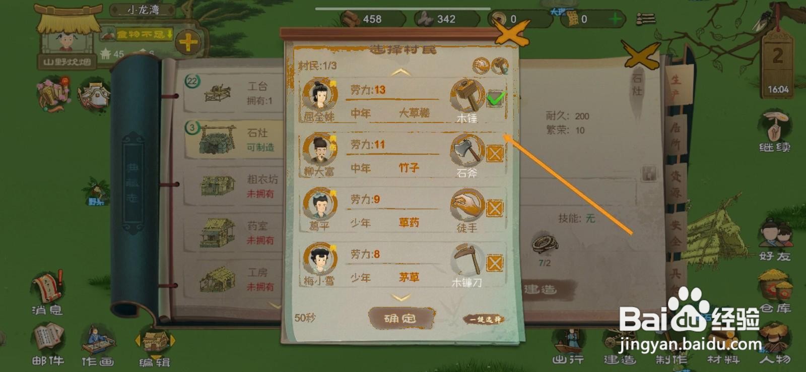 桃源记中石灶如何修建