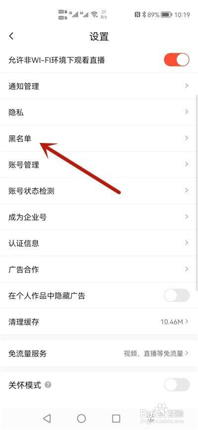 抖音火山版怎么查看黑名单