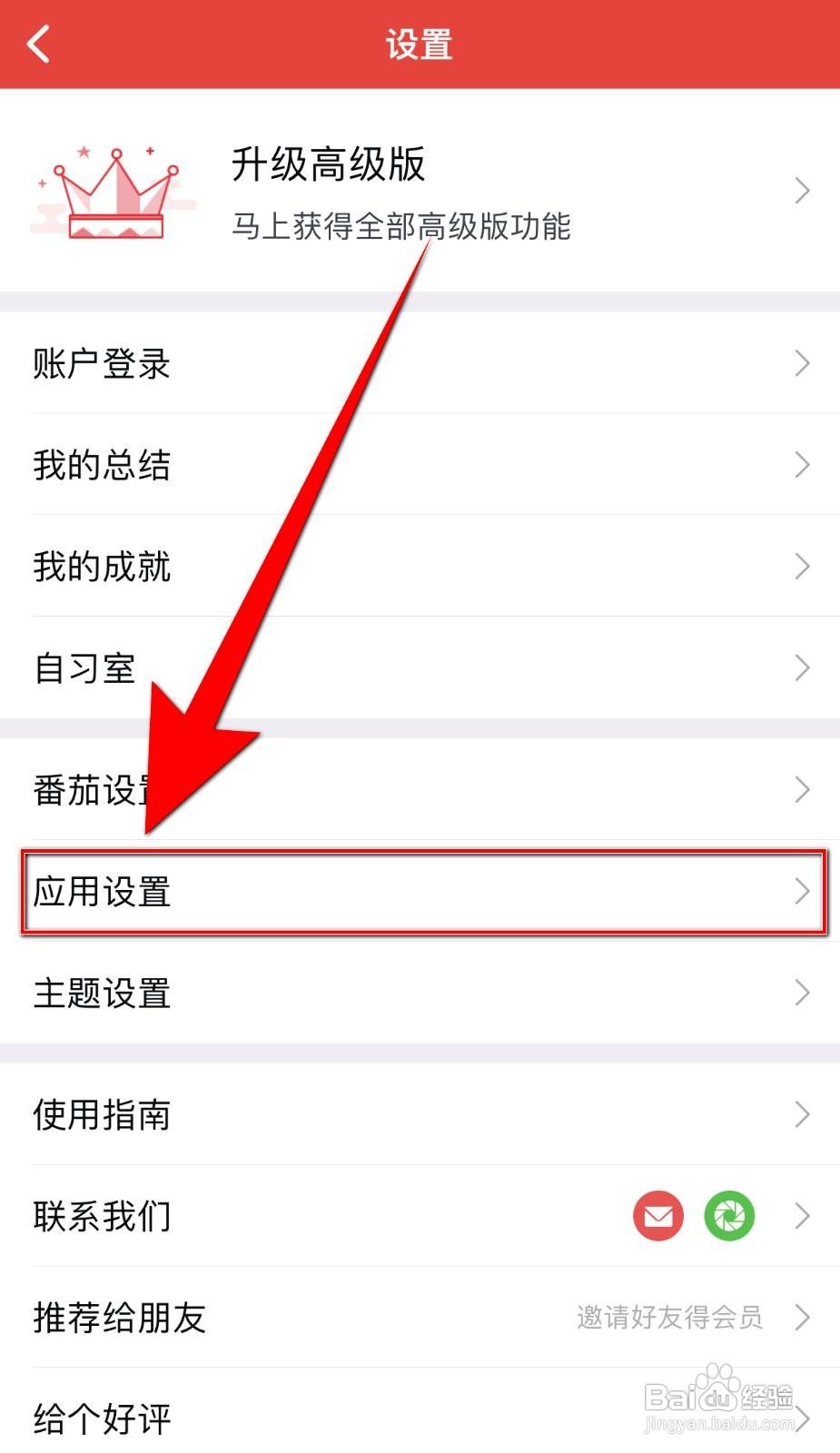 番茄清单app怎么关闭每日番茄报告推送
